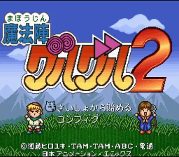 Mahoujin Guruguru 2 (Japan) screen shot title